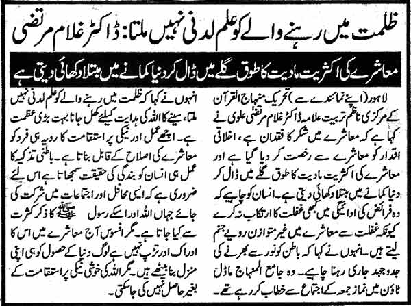 تحریک منہاج القرآن Minhaj-ul-Quran  Print Media Coverage پرنٹ میڈیا کوریج Daily jinnah-P-2