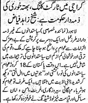 Minhaj-ul-Quran  Print Media Coverage Daily SAMA  Page 2