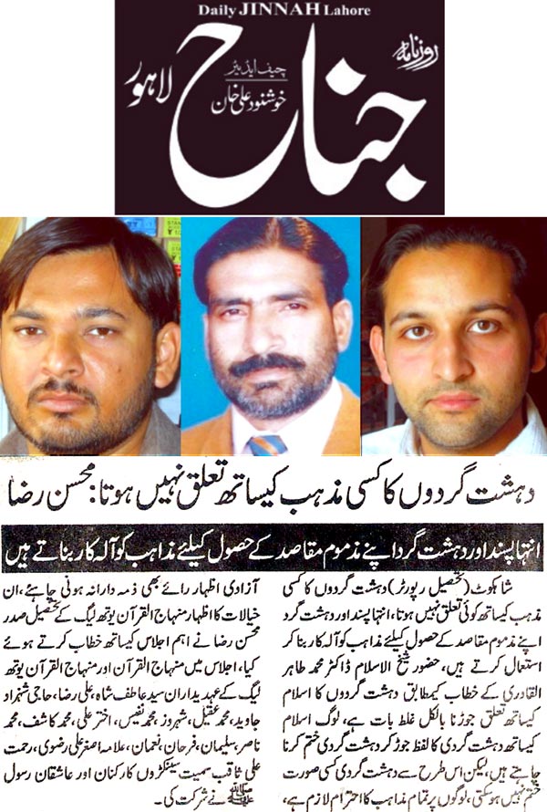 تحریک منہاج القرآن Pakistan Awami Tehreek  Print Media Coverage پرنٹ میڈیا کوریج Daily Jinnah