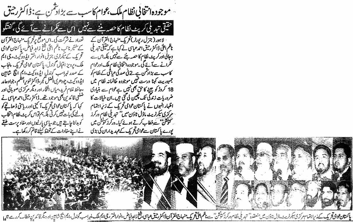 تحریک منہاج القرآن Minhaj-ul-Quran  Print Media Coverage پرنٹ میڈیا کوریج Daily jinnah Page 2