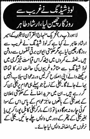 Minhaj-ul-Quran  Print Media Coverage Daily Pakistan Page 7