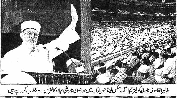 تحریک منہاج القرآن Pakistan Awami Tehreek  Print Media Coverage پرنٹ میڈیا کوریج Daily Mashriq Page 3