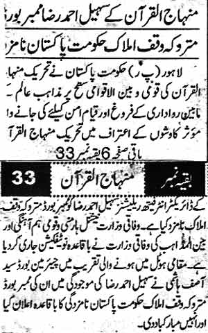 تحریک منہاج القرآن Pakistan Awami Tehreek  Print Media Coverage پرنٹ میڈیا کوریج Daily Ausaf  Back Page