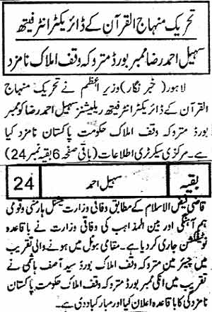 Minhaj-ul-Quran  Print Media Coverage Daily Takmeel-e-Pakistan Back Page 
