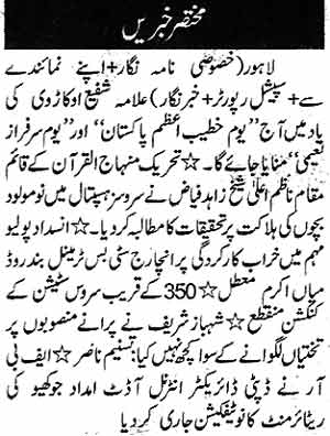 تحریک منہاج القرآن Pakistan Awami Tehreek  Print Media Coverage پرنٹ میڈیا کوریج Daily Nawa-i-Waqt page 5