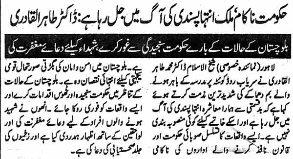Minhaj-ul-Quran  Print Media Coverage Daily Pakistan Page 2