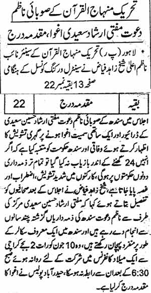 تحریک منہاج القرآن Pakistan Awami Tehreek  Print Media Coverage پرنٹ میڈیا کوریج Daily Jang Back Page 