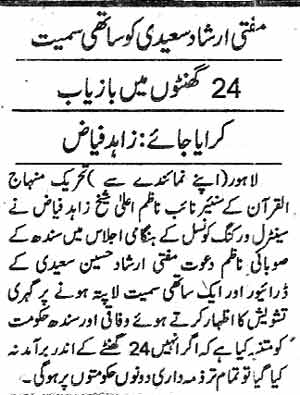تحریک منہاج القرآن Pakistan Awami Tehreek  Print Media Coverage پرنٹ میڈیا کوریج Daily jinnah Page 3