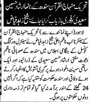 Minhaj-ul-Quran  Print Media CoverageDaily Nawa-i-Waqt page 2