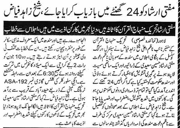 تحریک منہاج القرآن Minhaj-ul-Quran  Print Media Coverage پرنٹ میڈیا کوریج Daily SAMA Page 2