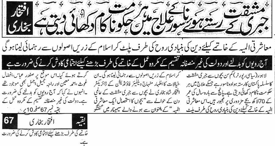تحریک منہاج القرآن Pakistan Awami Tehreek  Print Media Coverage پرنٹ میڈیا کوریج Daily Din Page 12
