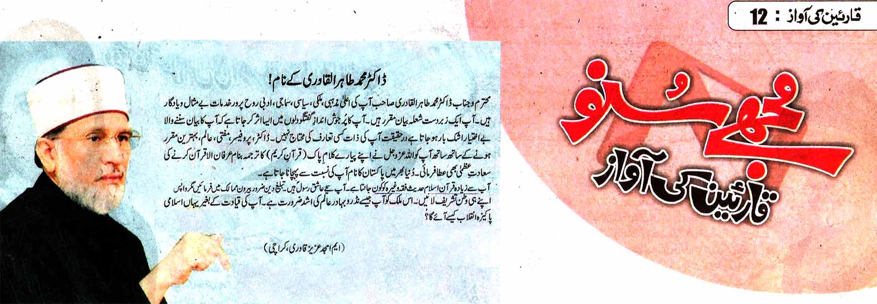 Minhaj-ul-Quran  Print Media Coverage Daily Nai Baat  