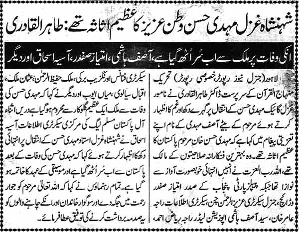 تحریک منہاج القرآن Pakistan Awami Tehreek  Print Media Coverage پرنٹ میڈیا کوریج Daily Express Page 2