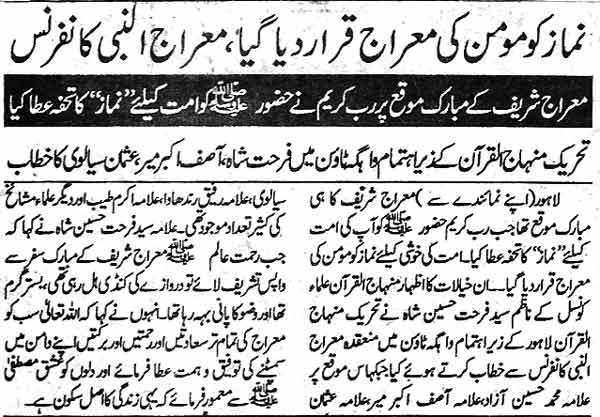 تحریک منہاج القرآن Pakistan Awami Tehreek  Print Media Coverage پرنٹ میڈیا کوریج Daily jinnah Page 2