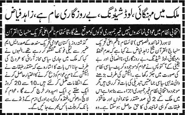 Pakistan Awami Tehreek Print Media CoverageDaily SAMA Page 2