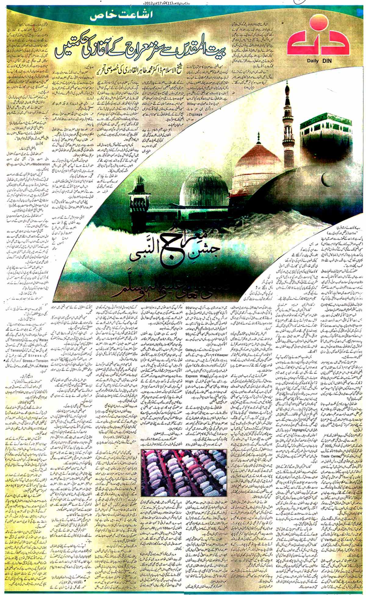 تحریک منہاج القرآن Minhaj-ul-Quran  Print Media Coverage پرنٹ میڈیا کوریج Daily Din 