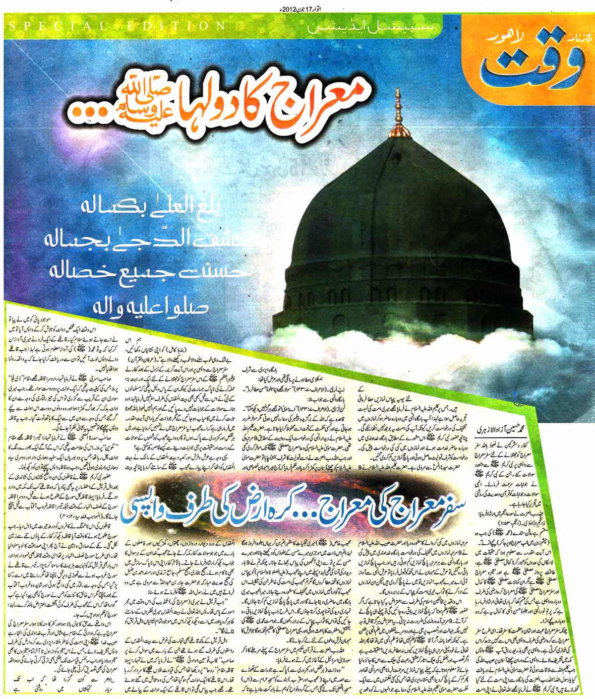 Minhaj-ul-Quran  Print Media Coverage Daily  WAqt