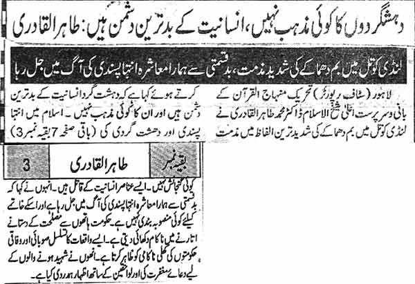 Minhaj-ul-Quran  Print Media Coverage Daily  Mashriq  Back Page 