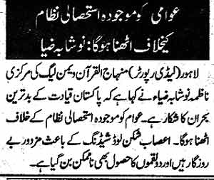 تحریک منہاج القرآن Pakistan Awami Tehreek  Print Media Coverage پرنٹ میڈیا کوریج Daily Nawa-i-Waqt Page 6