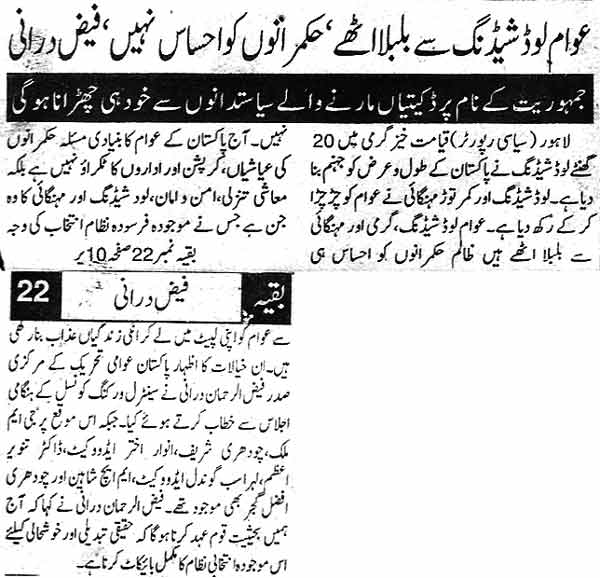 Minhaj-ul-Quran  Print Media CoverageDaily Din Page 12