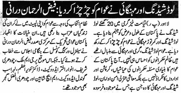 تحریک منہاج القرآن Minhaj-ul-Quran  Print Media Coverage پرنٹ میڈیا کوریج Daily Pakistan Page 7