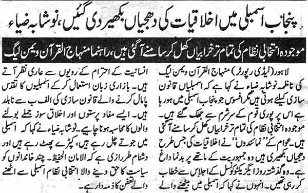 Pakistan Awami Tehreek Print Media CoverageDaily Pakistan Page 7
