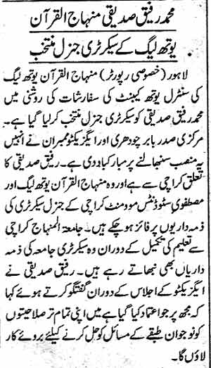 Minhaj-ul-Quran  Print Media CoverageDaily Jang Page 17