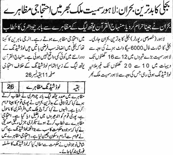 تحریک منہاج القرآن Pakistan Awami Tehreek  Print Media Coverage پرنٹ میڈیا کوریج Daily Jang Back page