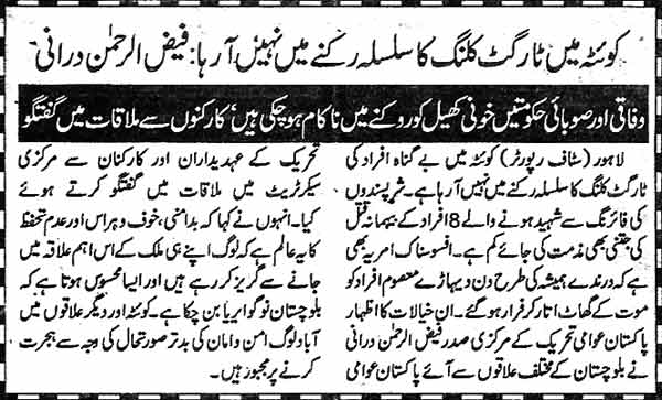 تحریک منہاج القرآن Pakistan Awami Tehreek  Print Media Coverage پرنٹ میڈیا کوریج Daily Mashriq Page 2