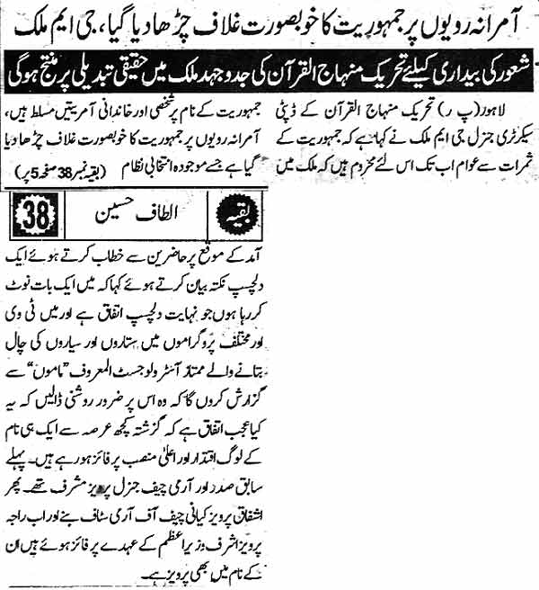 Pakistan Awami Tehreek Print Media CoverageDaily Pakistan Page 2