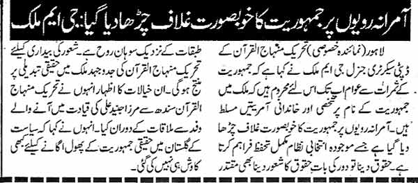 Pakistan Awami Tehreek Print Media CoverageDaily SAMA  Page 3