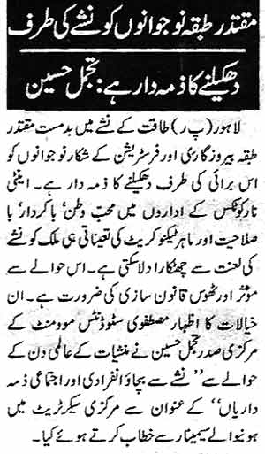 تحریک منہاج القرآن Minhaj-ul-Quran  Print Media Coverage پرنٹ میڈیا کوریج Daily Ash-sharq  Page 2