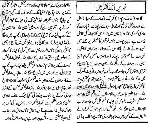 Pakistan Awami Tehreek Print Media CoverageDaily Nwaw-i-Waqt page 2