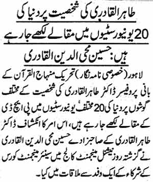 Minhaj-ul-Quran  Print Media CoverageDaily Nawa-i-Waqt page 19 
