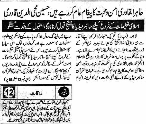 تحریک منہاج القرآن Minhaj-ul-Quran  Print Media Coverage پرنٹ میڈیا کوریج Daily Pakistan Page 1