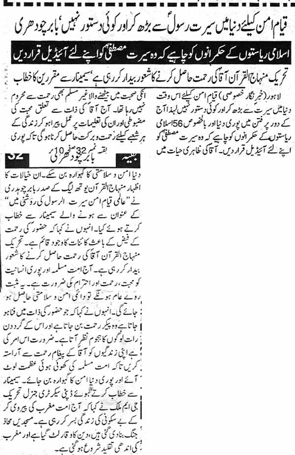تحریک منہاج القرآن Pakistan Awami Tehreek  Print Media Coverage پرنٹ میڈیا کوریج Daily Din page 12
