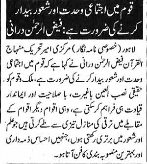 تحریک منہاج القرآن Minhaj-ul-Quran  Print Media Coverage پرنٹ میڈیا کوریج Daily Nawa-i-Waqt page 19