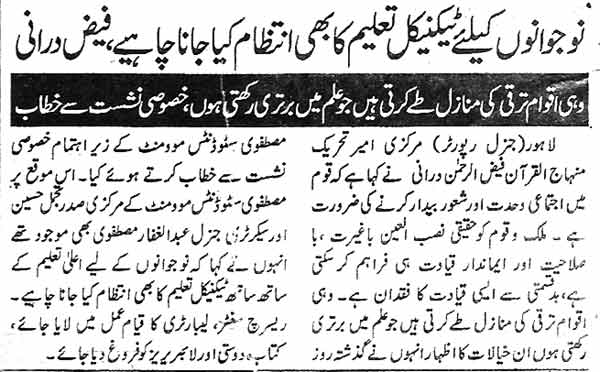 Minhaj-ul-Quran  Print Media CoverageDaily jinnah Page 5