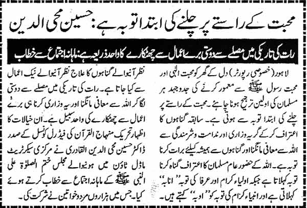تحریک منہاج القرآن Pakistan Awami Tehreek  Print Media Coverage پرنٹ میڈیا کوریج Daily Ash-sharq  Page 2