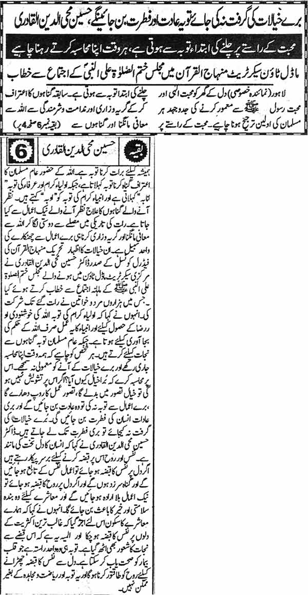تحریک منہاج القرآن Minhaj-ul-Quran  Print Media Coverage پرنٹ میڈیا کوریج Daily Pakistan Back Page