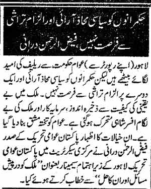 تحریک منہاج القرآن Pakistan Awami Tehreek  Print Media Coverage پرنٹ میڈیا کوریج Daily Awaz Page 2
