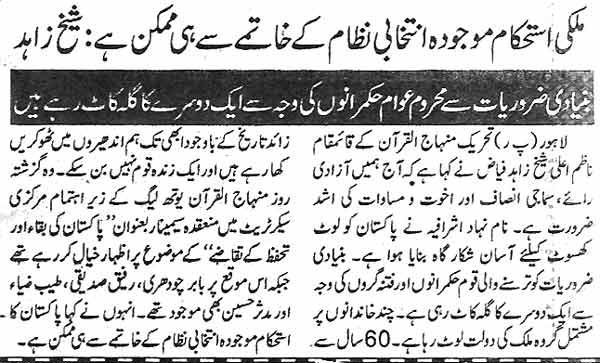 Minhaj-ul-Quran  Print Media CoverageDaily Ausaf Page 7 