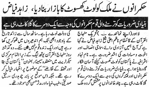 تحریک منہاج القرآن Minhaj-ul-Quran  Print Media Coverage پرنٹ میڈیا کوریج Daily jinnah Page 6