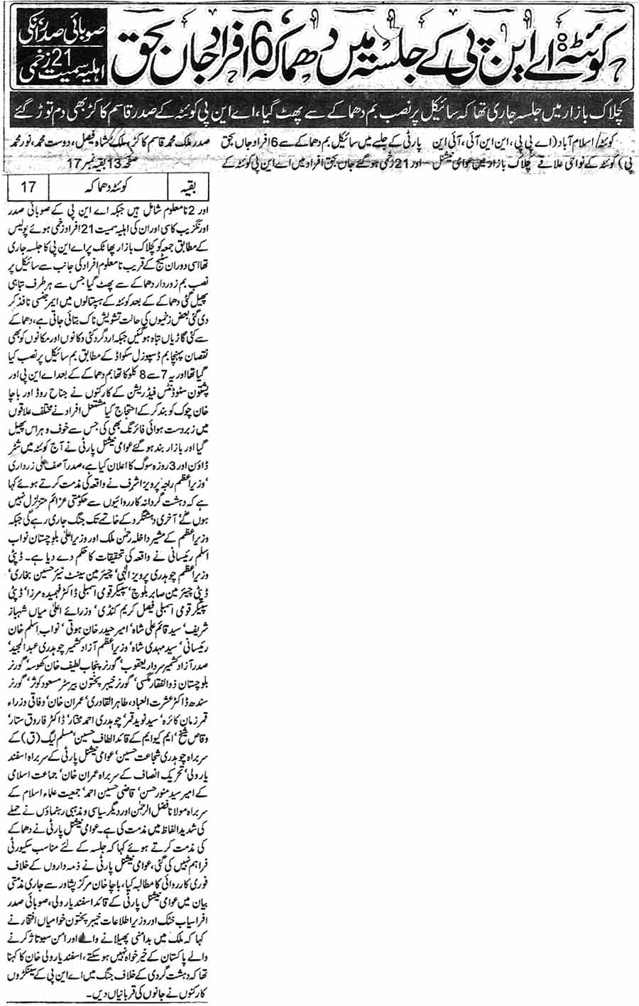 تحریک منہاج القرآن Pakistan Awami Tehreek  Print Media Coverage پرنٹ میڈیا کوریج Daily Jang Page 1