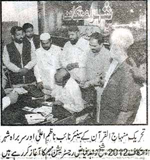 تحریک منہاج القرآن Pakistan Awami Tehreek  Print Media Coverage پرنٹ میڈیا کوریج Daily Awaz Page: 2