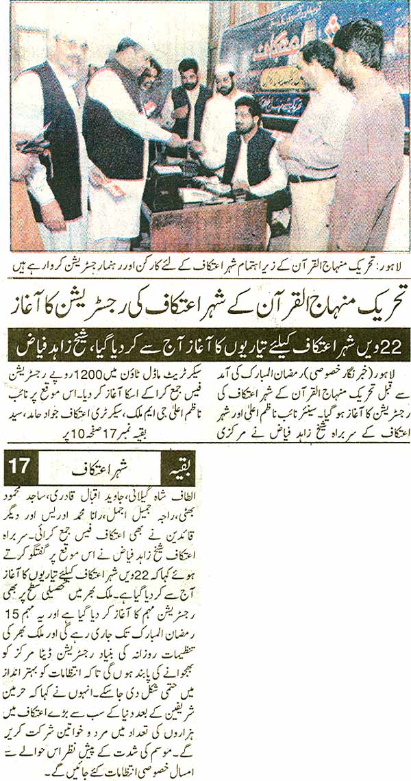 Minhaj-ul-Quran  Print Media CoverageDaily Din Page: 12