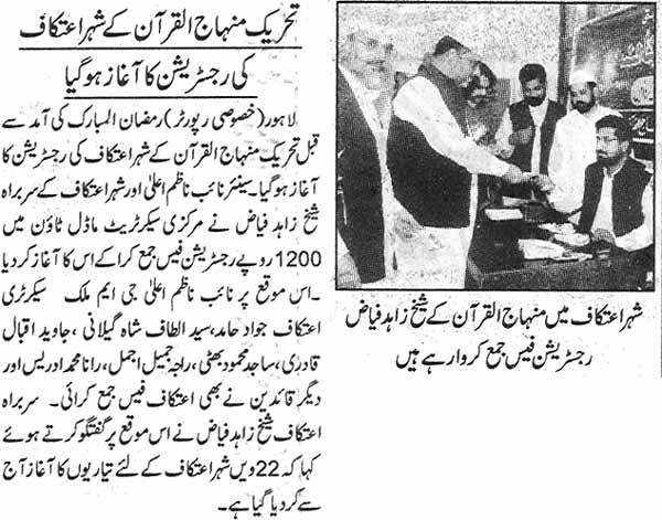 تحریک منہاج القرآن Pakistan Awami Tehreek  Print Media Coverage پرنٹ میڈیا کوریج Daily Jang Page: 2
