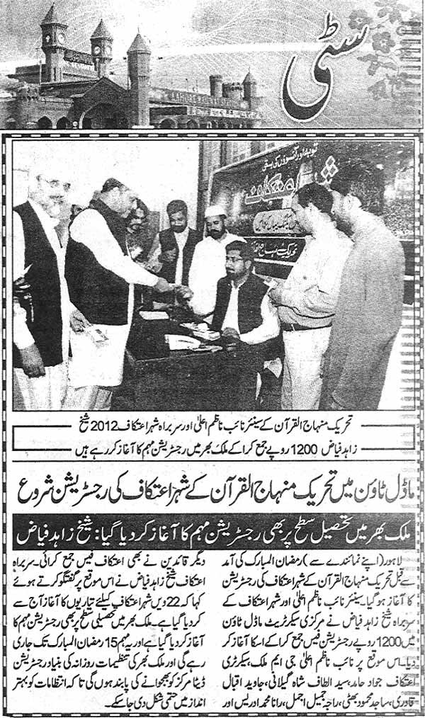 تحریک منہاج القرآن Pakistan Awami Tehreek  Print Media Coverage پرنٹ میڈیا کوریج Daily Jinnah Page: 6