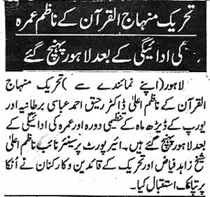 تحریک منہاج القرآن Pakistan Awami Tehreek  Print Media Coverage پرنٹ میڈیا کوریج Daily Jinnah Page 6