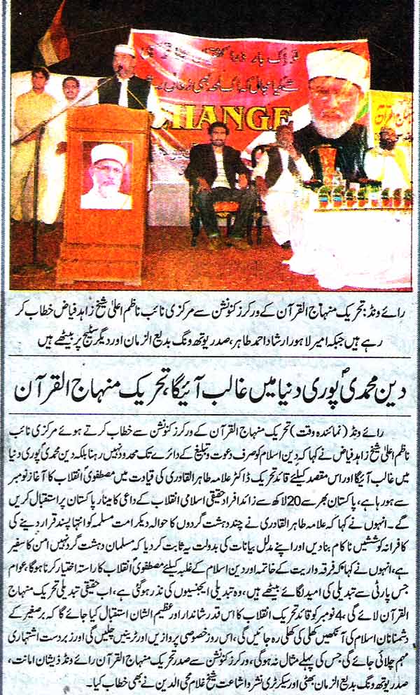 تحریک منہاج القرآن Pakistan Awami Tehreek  Print Media Coverage پرنٹ میڈیا کوریج Daily Waqt  Page 3